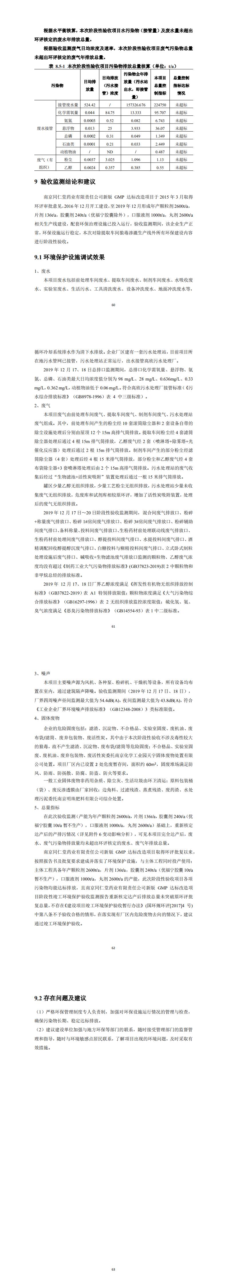 南京同仁堂驗(yàn)收封面、正文_3.jpg