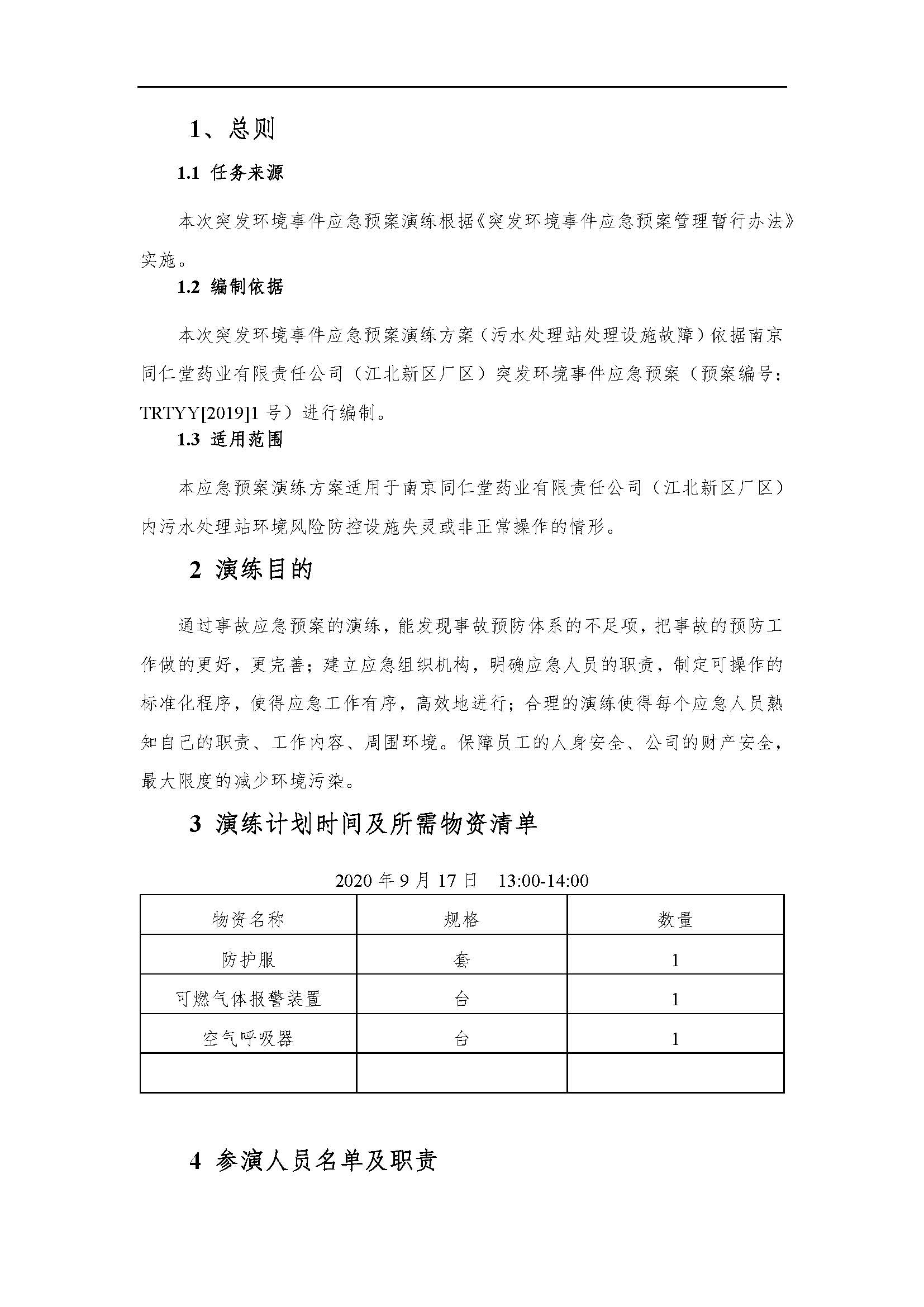 環(huán)保應急預案記錄202009_頁面_2.jpg