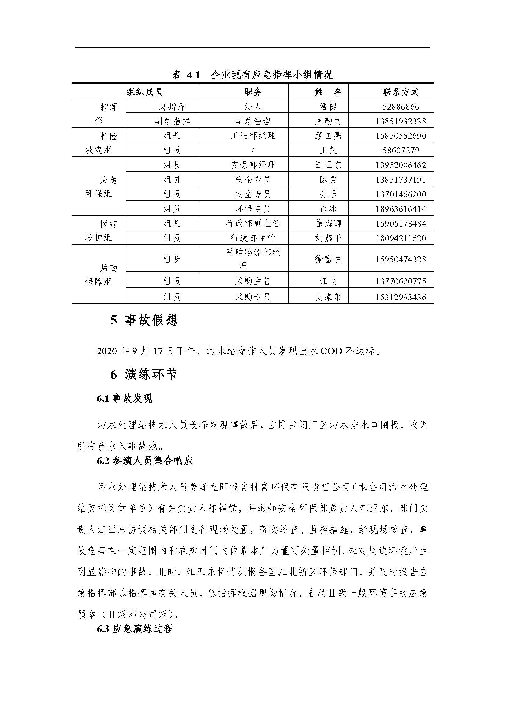 環(huán)保應急預案記錄202009_頁面_3.jpg