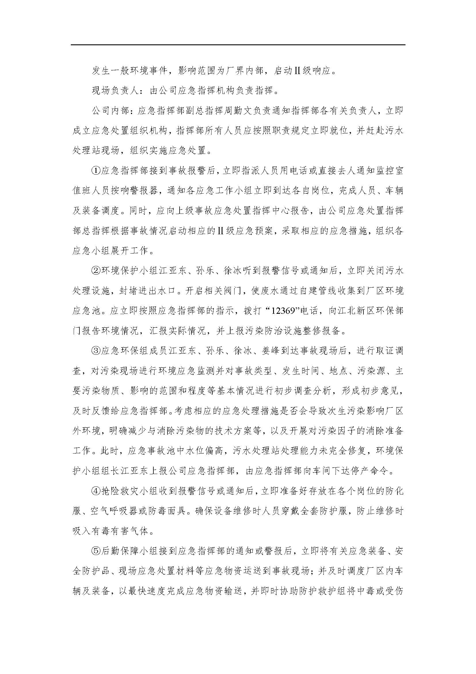 環(huán)保應急預案記錄202009_頁面_4.jpg