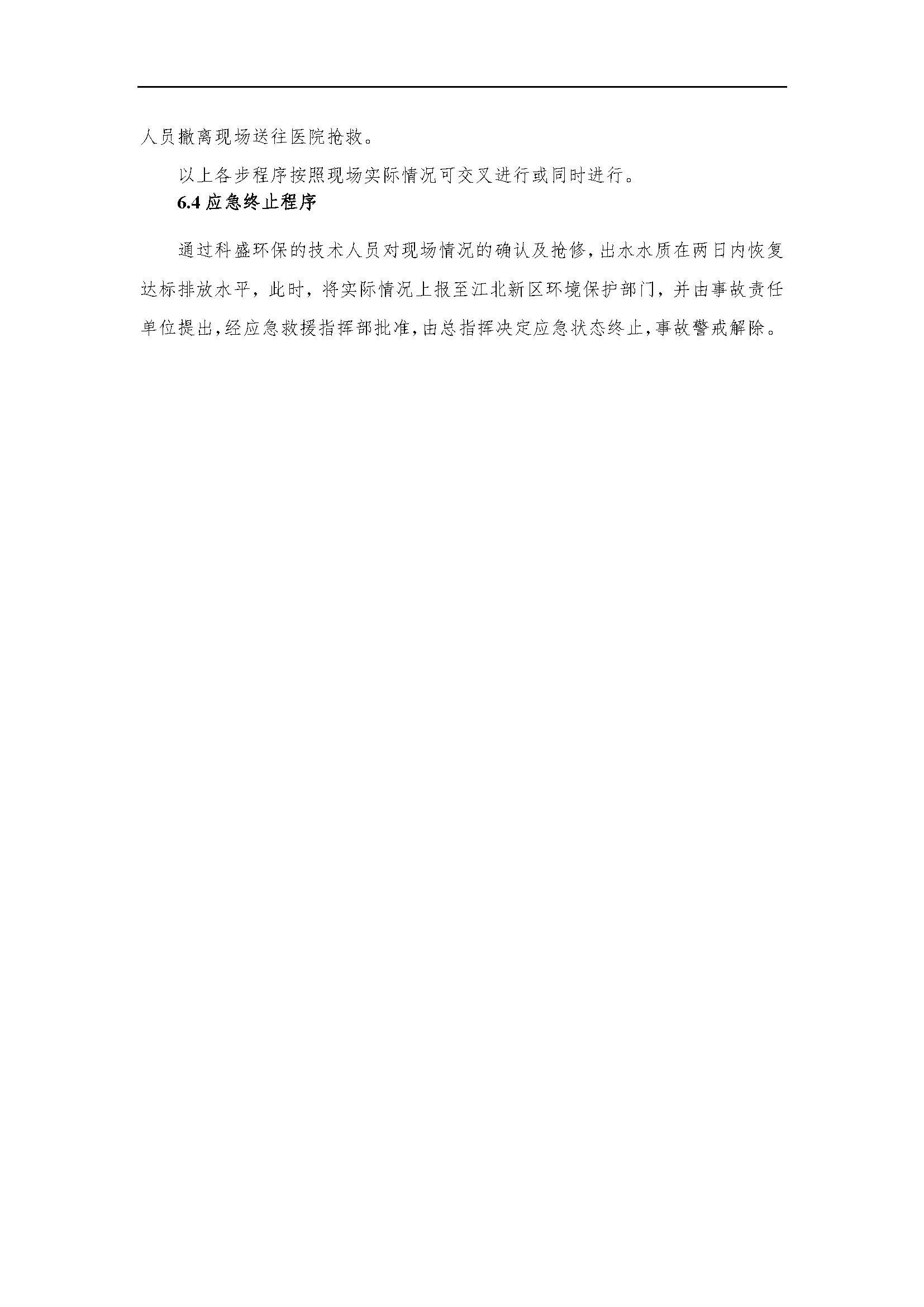 環(huán)保應急預案記錄202009_頁面_5.jpg