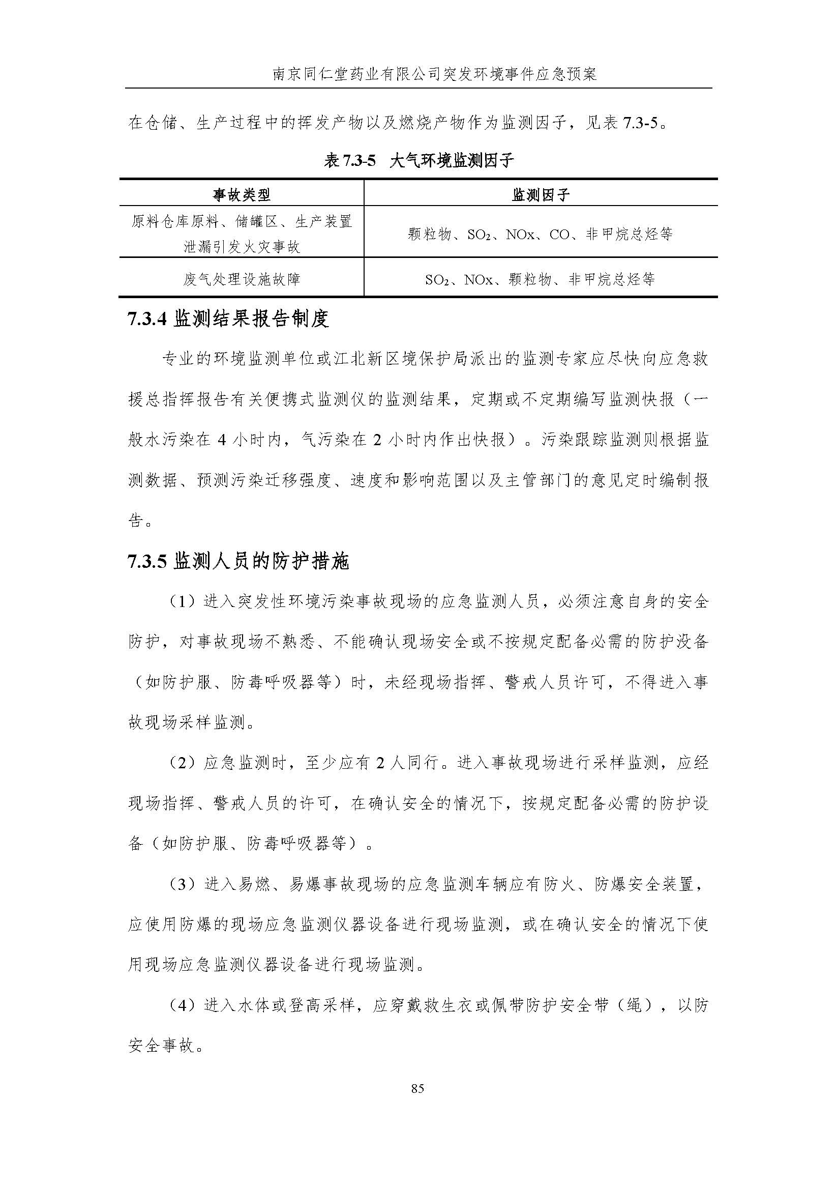 環保應急預案-新廠區_頁面_091.jpg