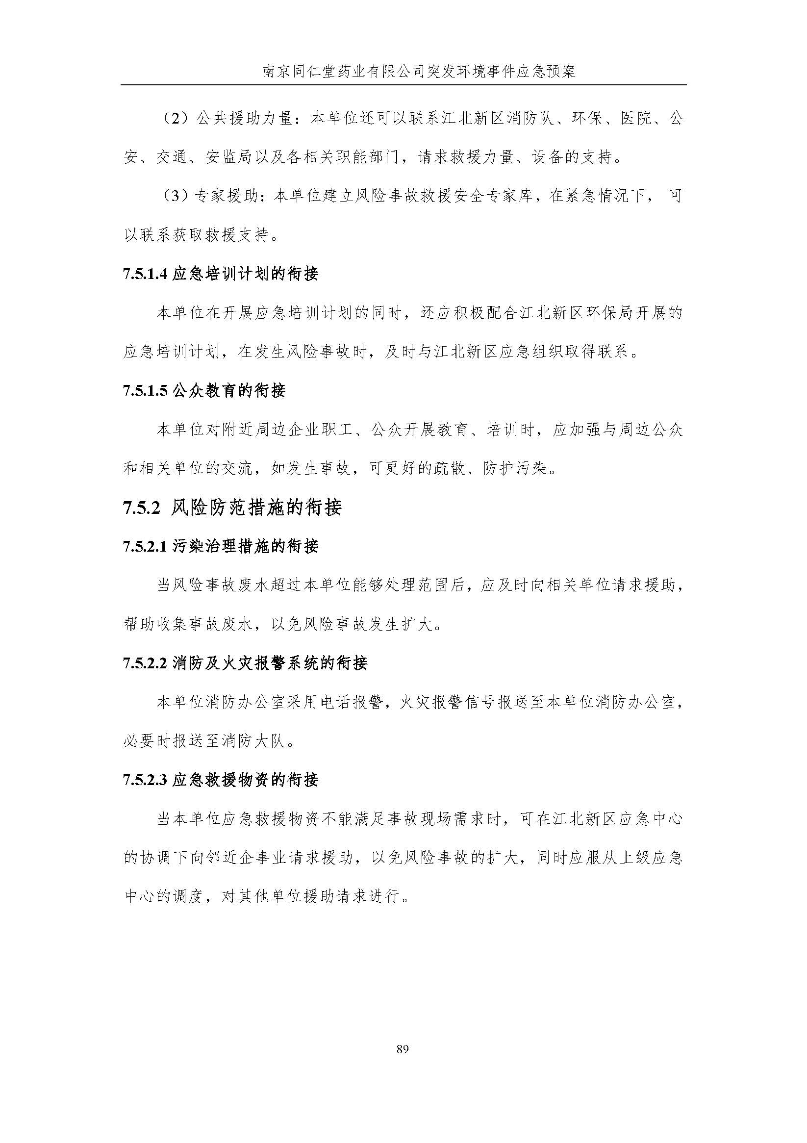 環保應急預案-新廠區_頁面_095.jpg