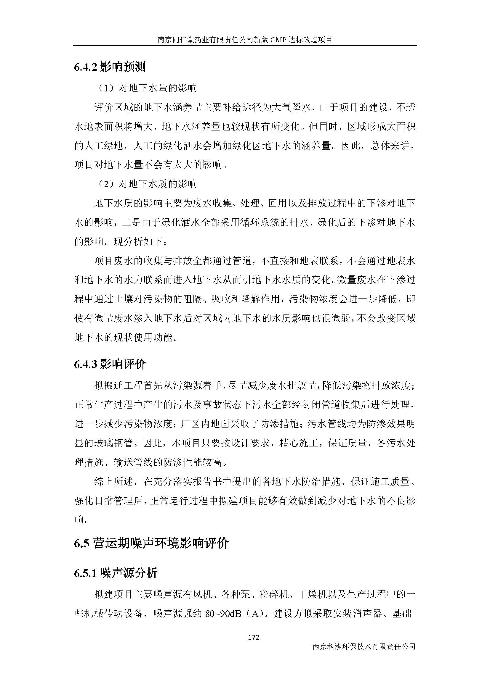 環(huán)評報(bào)告（浦口新廠建設(shè)）_頁面_194.jpg