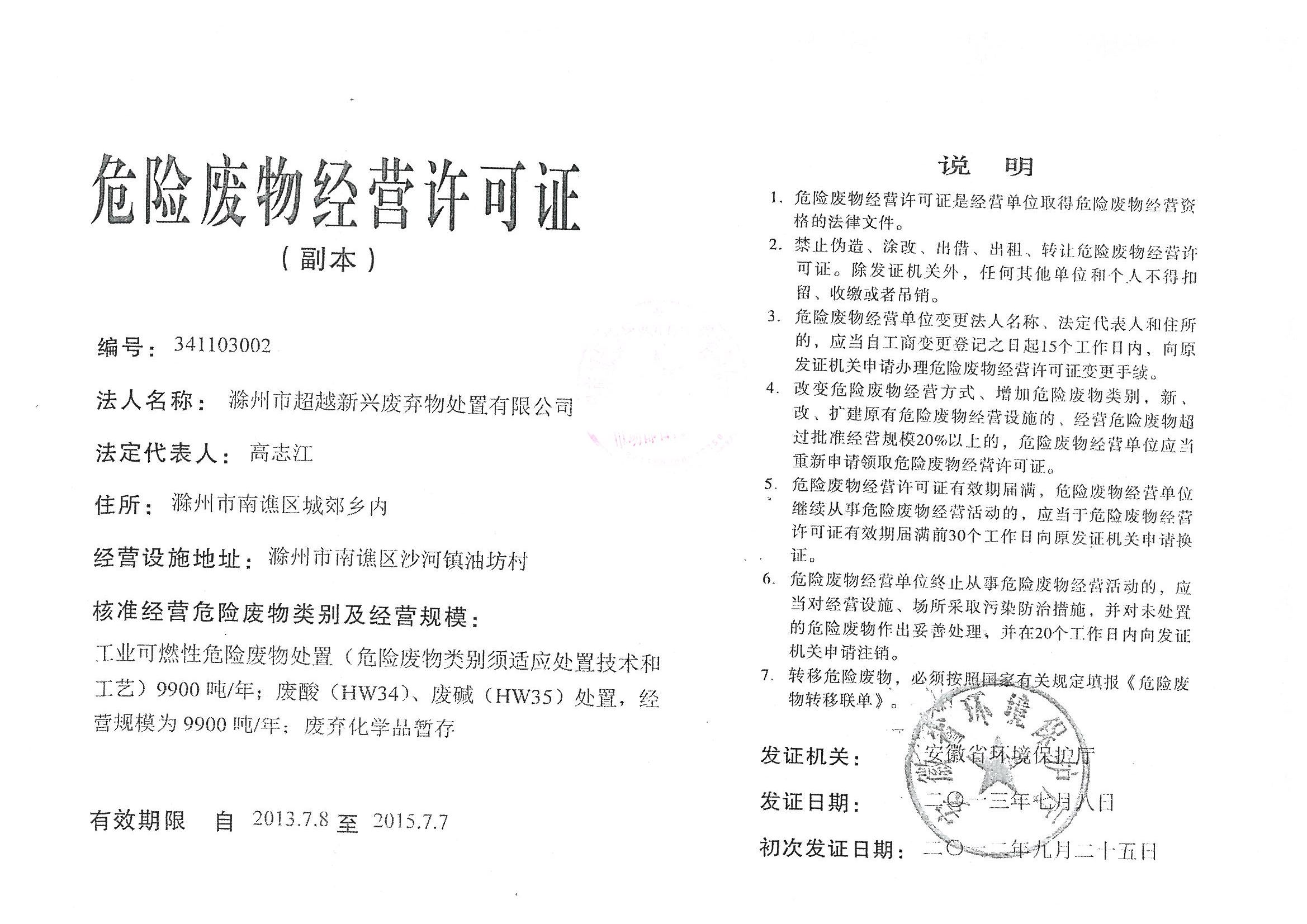 環(huán)評報(bào)告（浦口新廠建設(shè)）_頁面_324.jpg