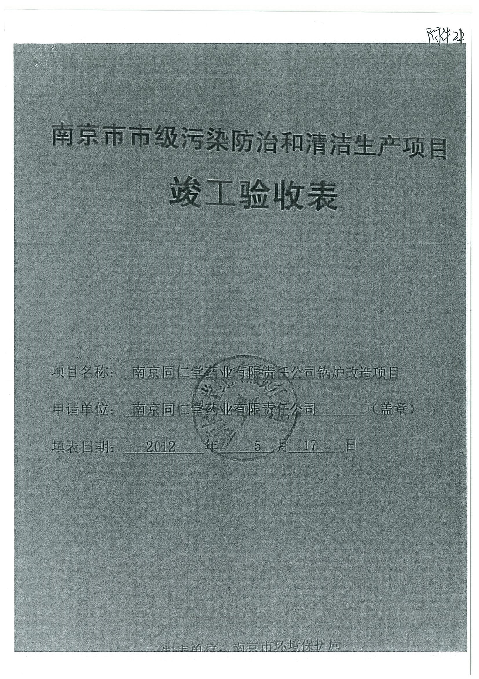 環(huán)評報(bào)告（浦口新廠建設(shè)）_頁面_367.jpg