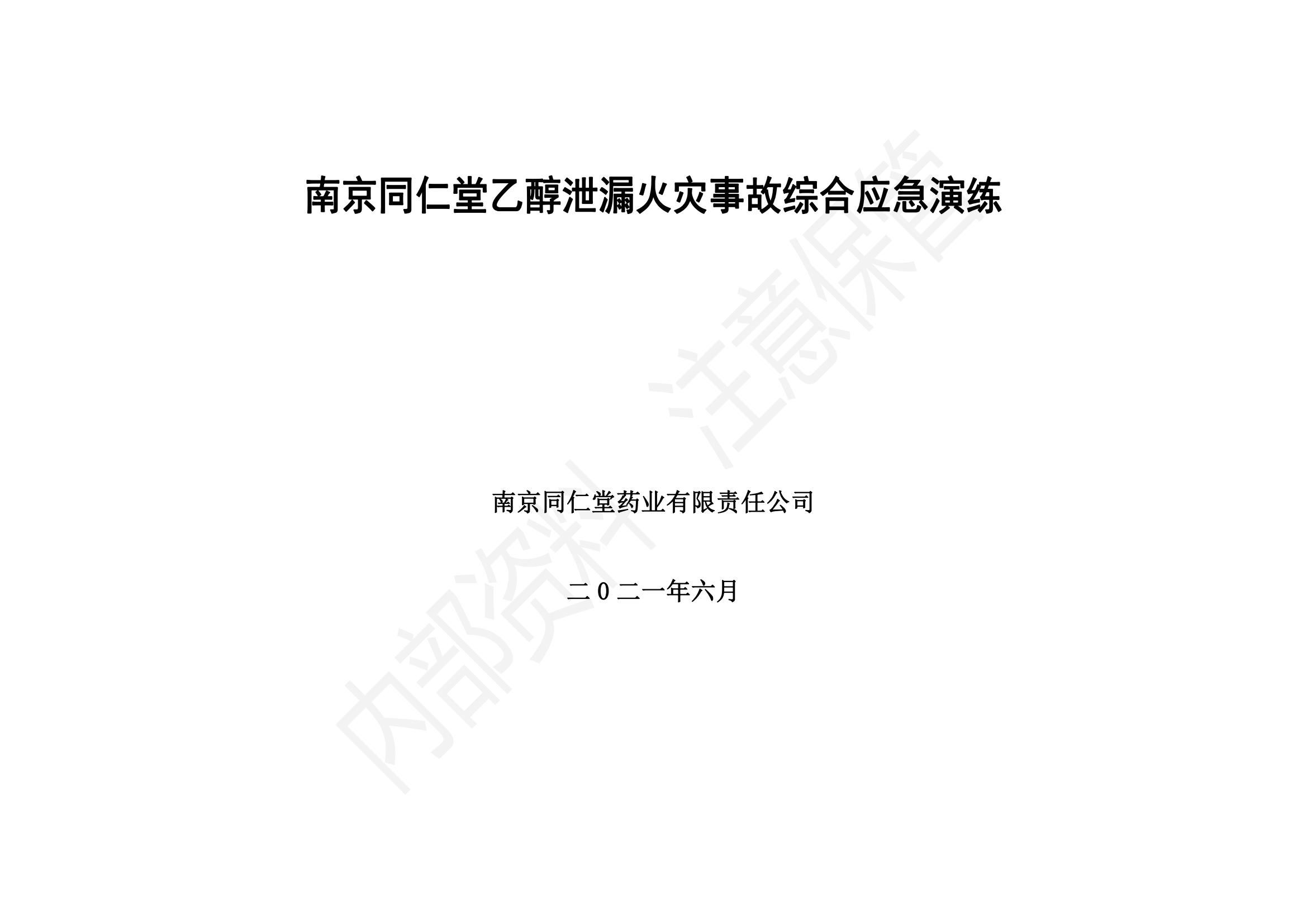 1、演練腳本_00.jpg