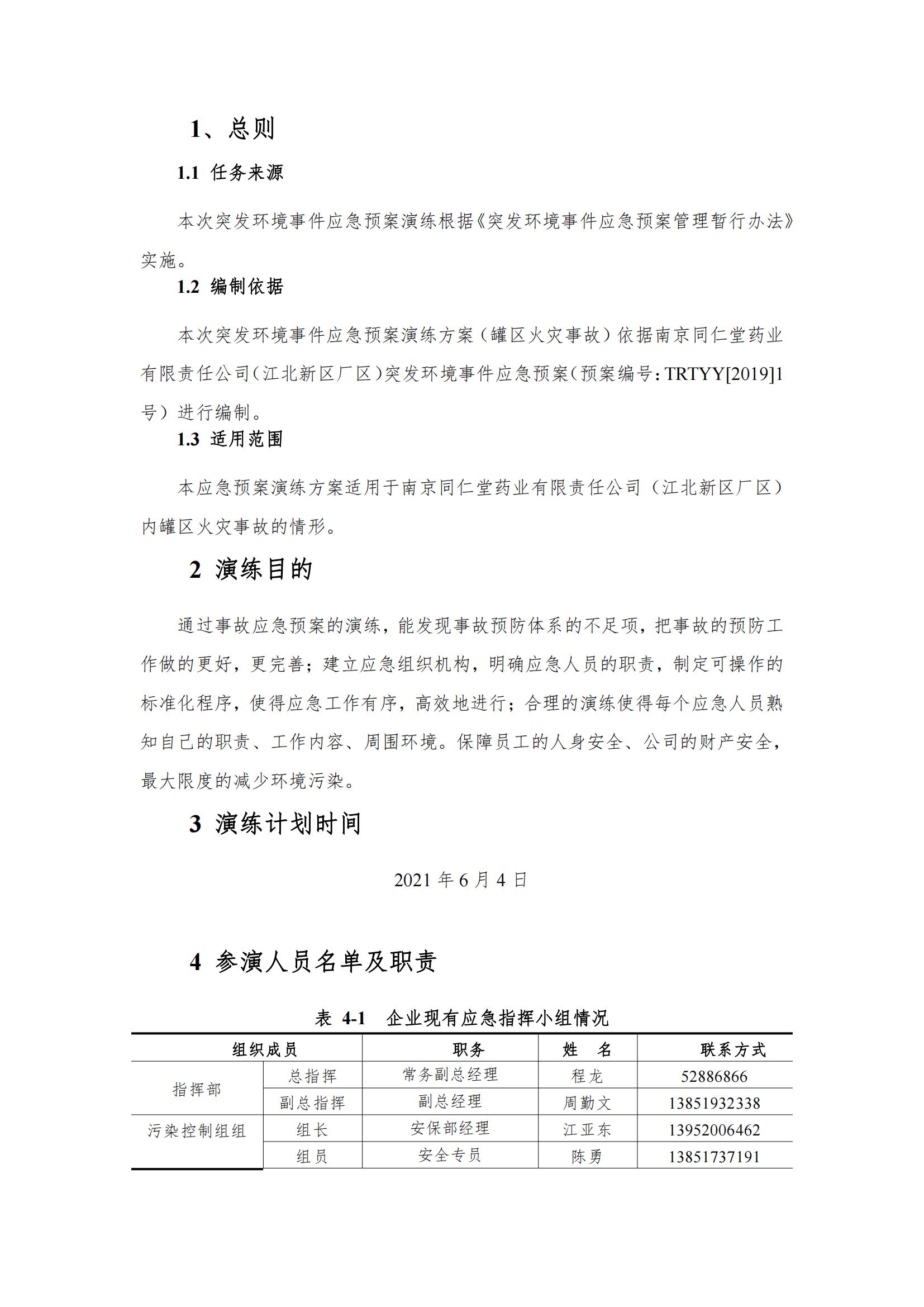 2、環(huán)保相關(guān)演練記錄及照片_01.jpg