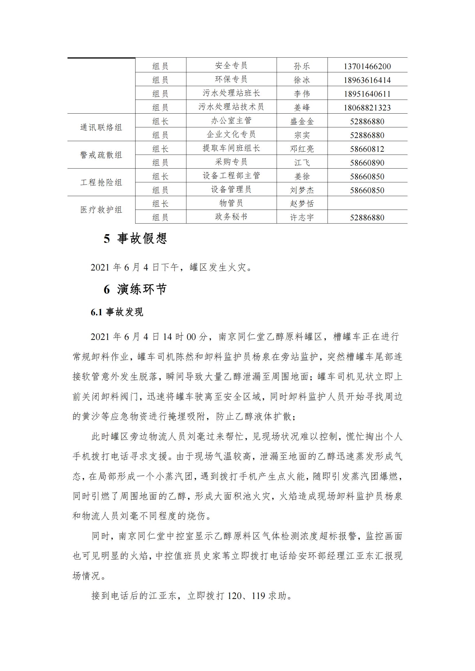 2、環(huán)保相關(guān)演練記錄及照片_02.jpg