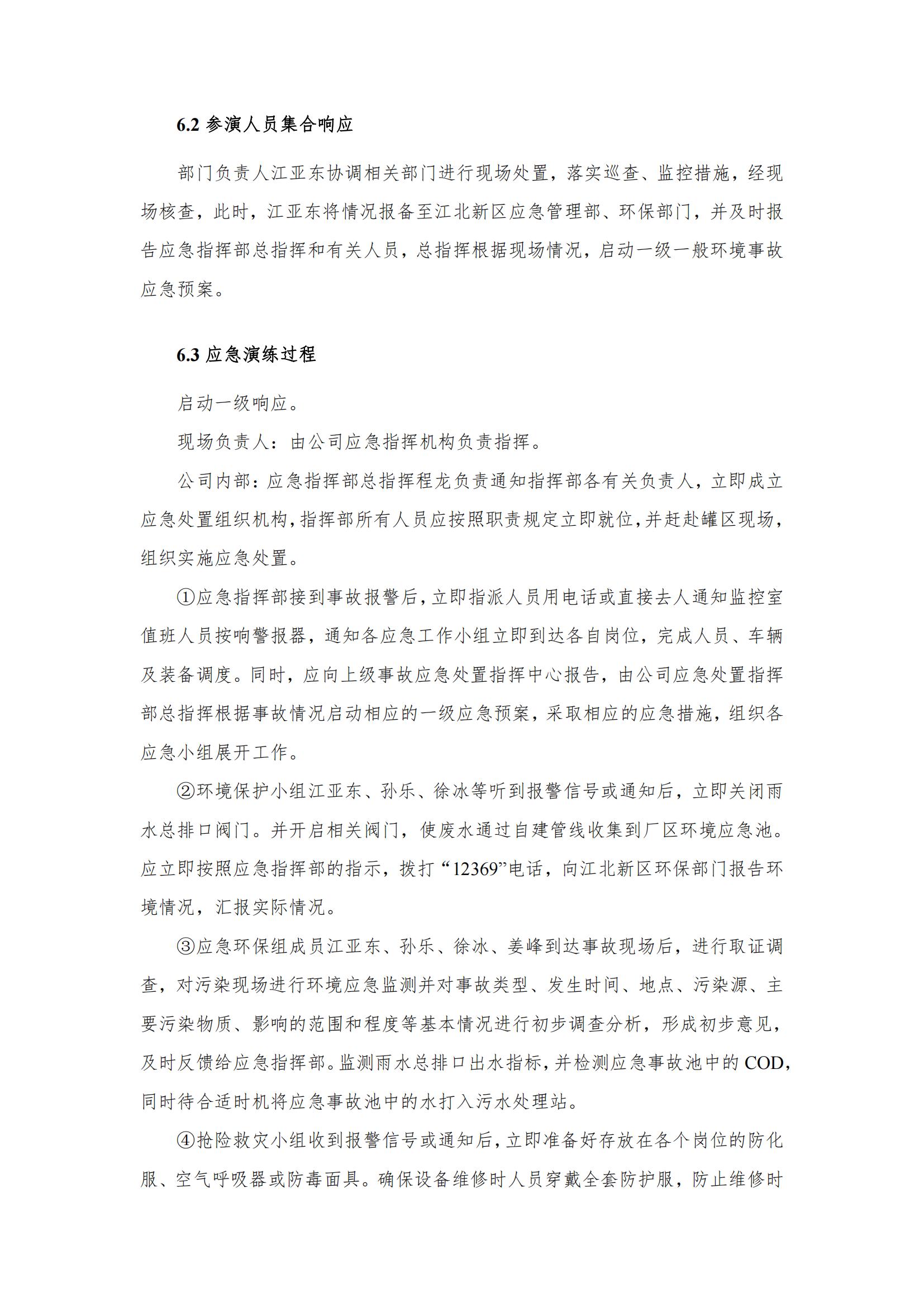 2、環(huán)保相關(guān)演練記錄及照片_03.jpg
