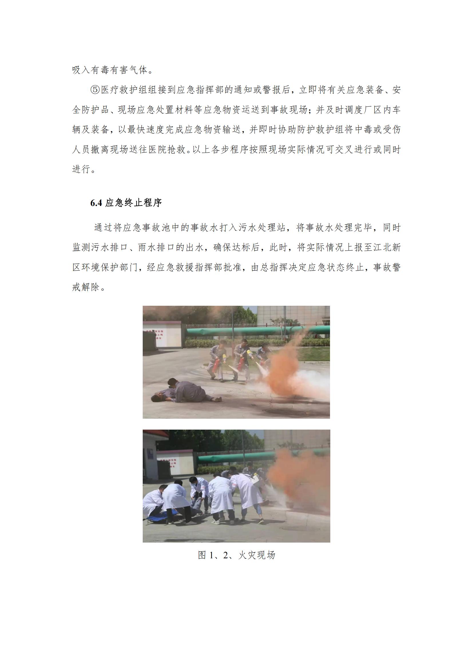 2、環(huán)保相關(guān)演練記錄及照片_04.jpg