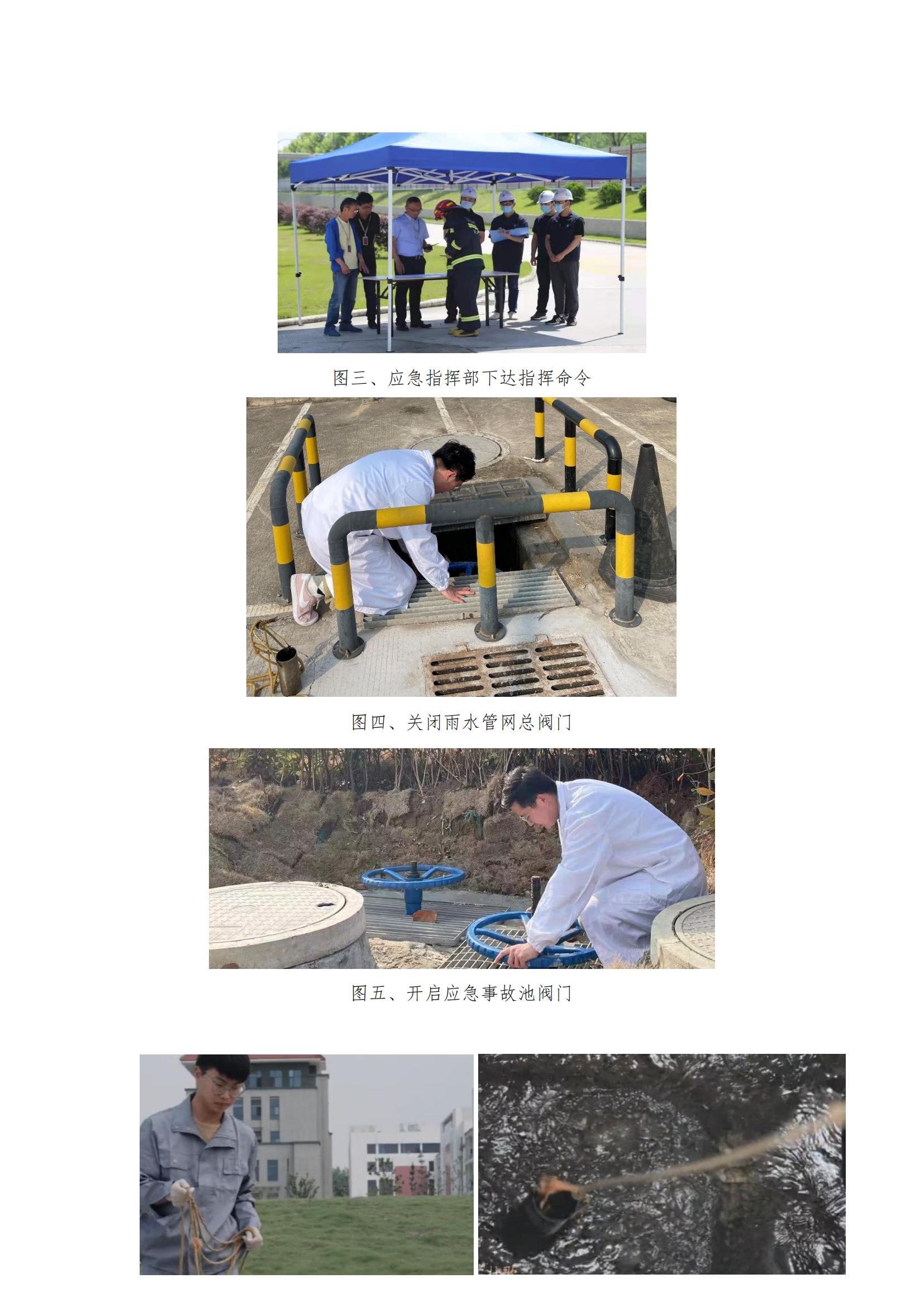 2、環(huán)保相關(guān)演練記錄及照片_05.jpg