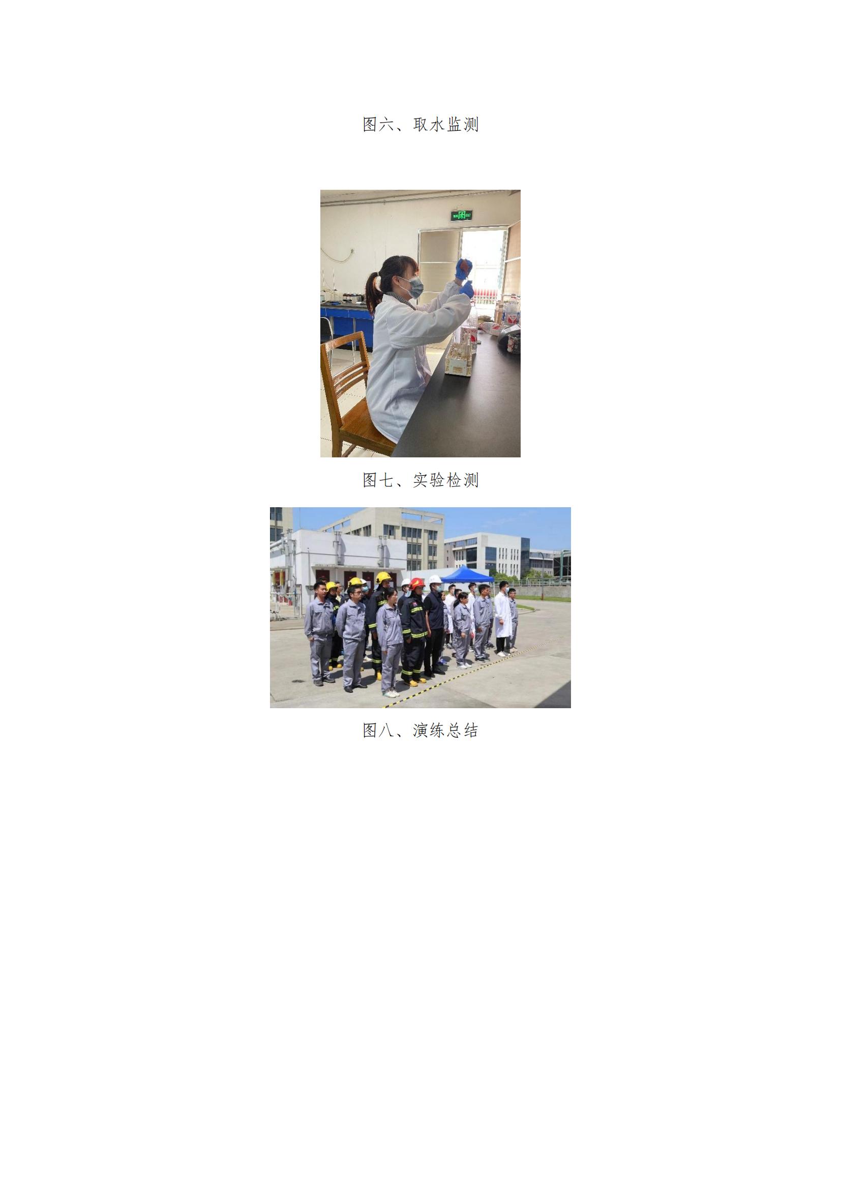 2、環(huán)保相關(guān)演練記錄及照片_06.jpg