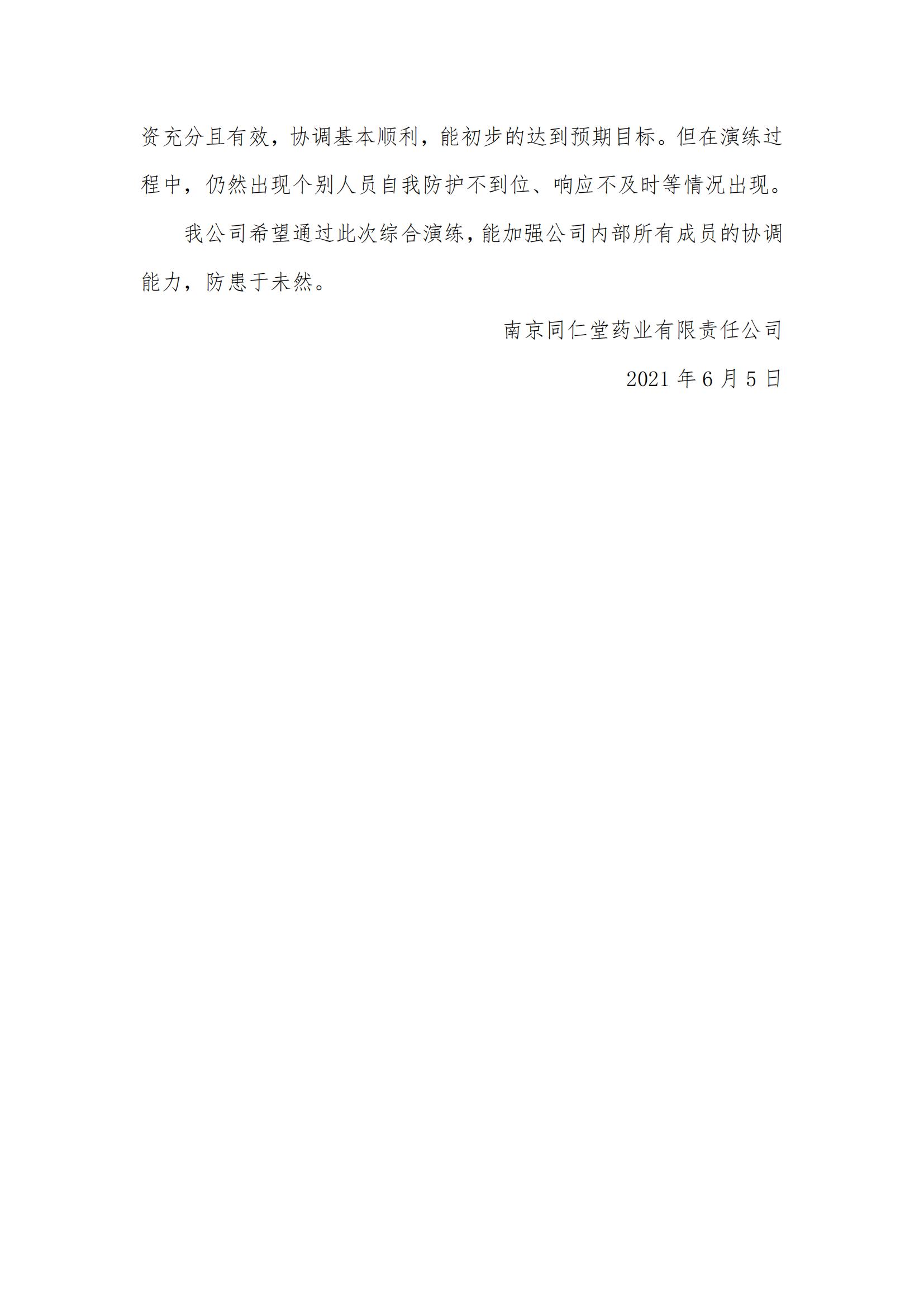 3、演練總結(jié)_01.jpg