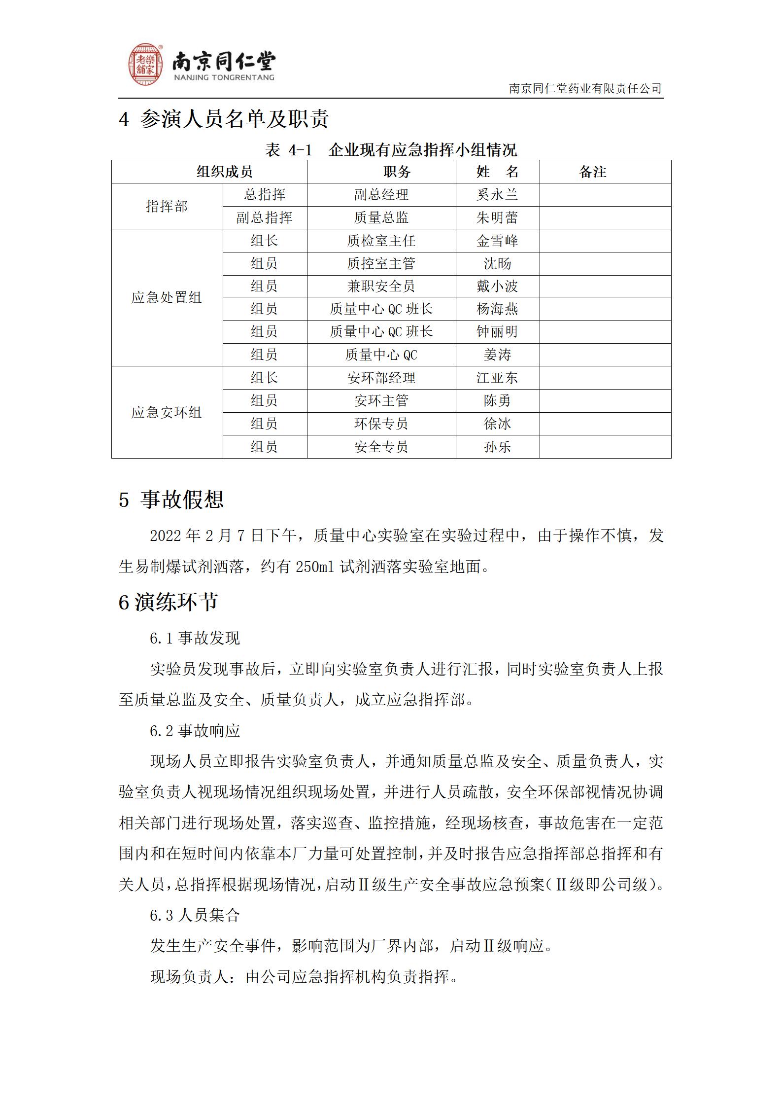 2022年危化品泄露突發環境事故演練及總結_03.jpg
