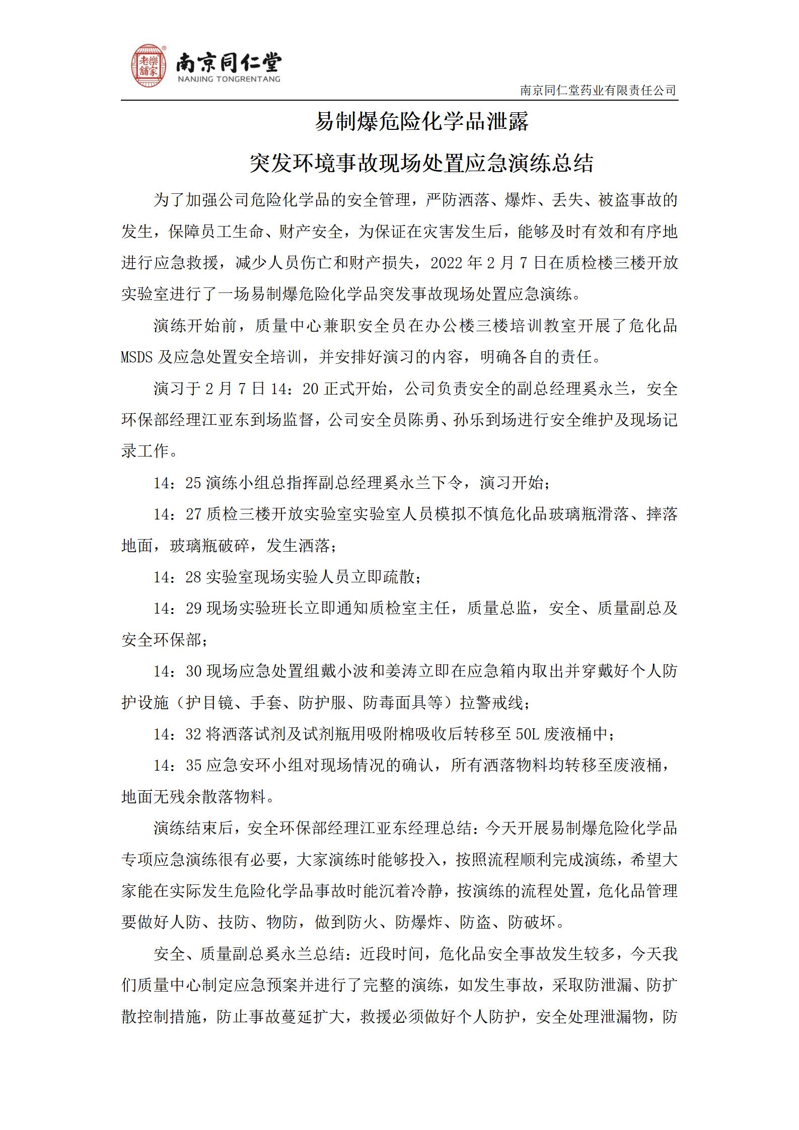 2022年危化品泄露突發環境事故演練及總結_05.jpg