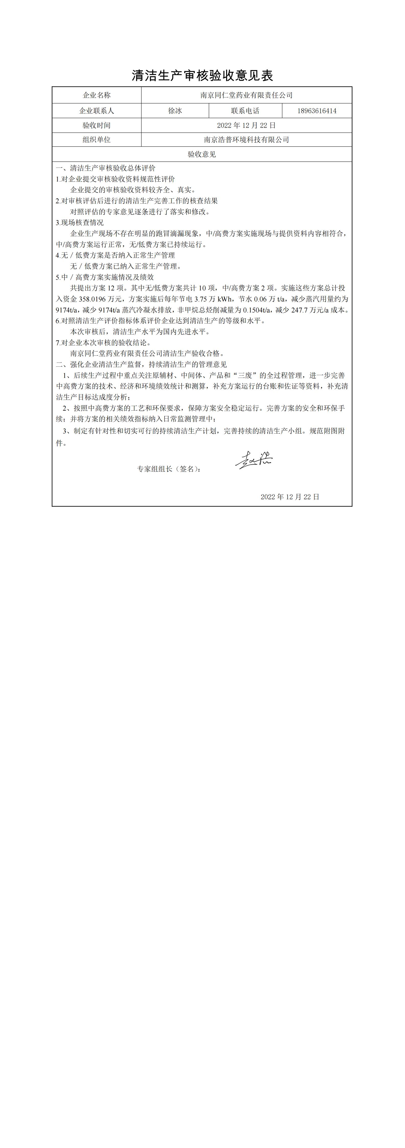 清潔生產(chǎn)審核驗收意見表_00.jpg